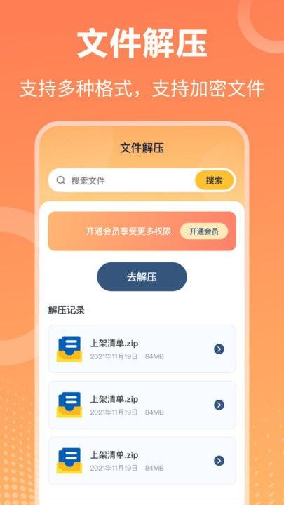 7z解压手机版下载,7z解压,解压app