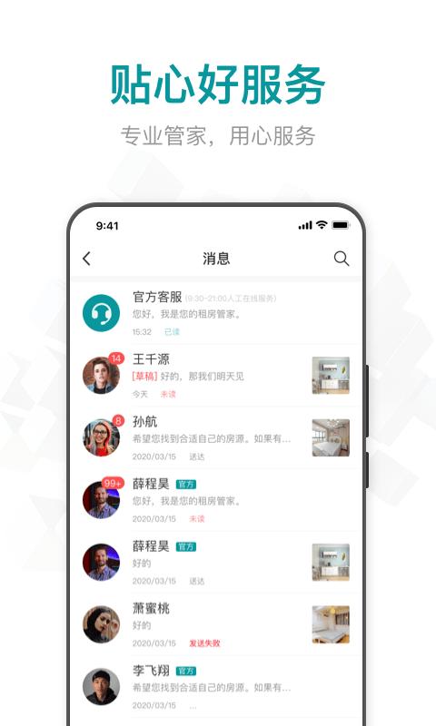 六六找房app(改名六六直租)下载,六六找房,找房app,租房app