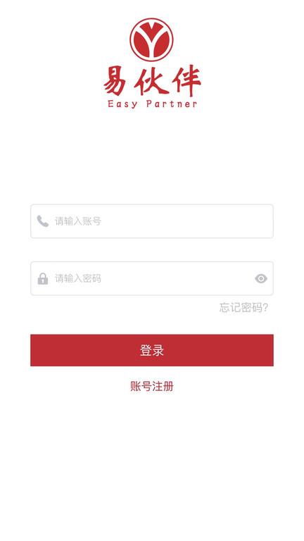 易伙伴pro手机版下载,易伙伴,运营app,管理app