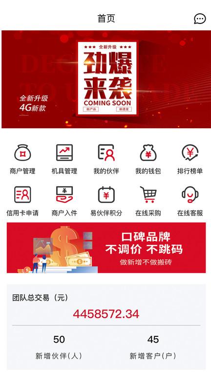 易伙伴pro手机版下载,易伙伴,运营app,管理app