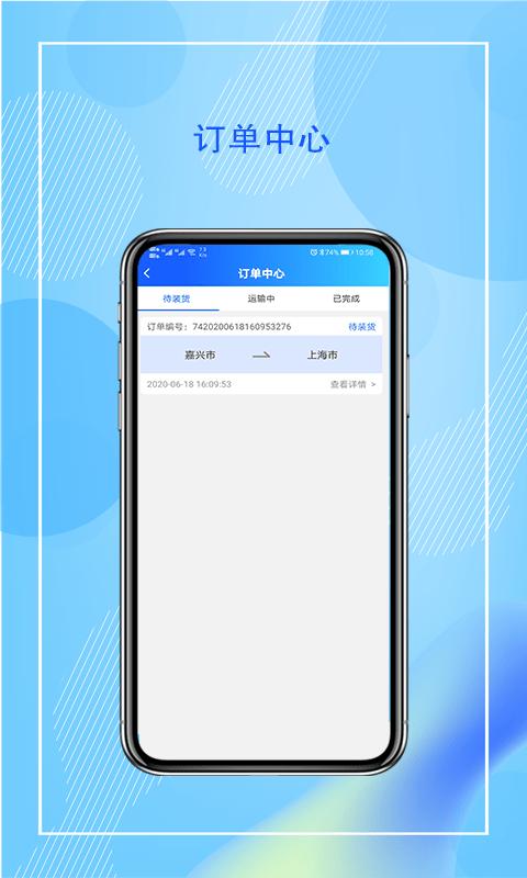 智运管家司机端软件下载,智运管家,司机app,接单app