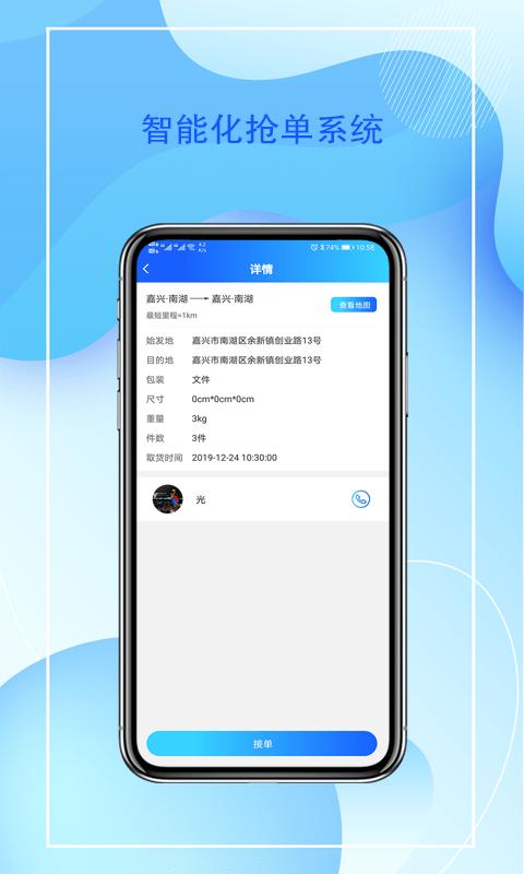 智运管家司机端软件下载,智运管家,司机app,接单app