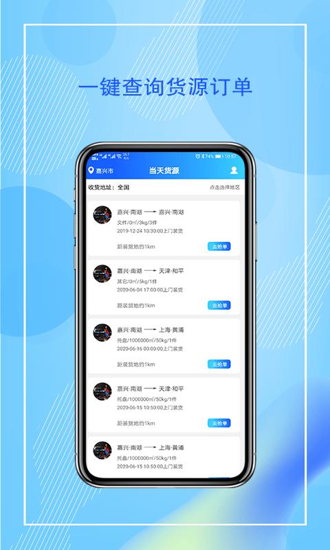 智运管家司机端软件下载,智运管家,司机app,接单app
