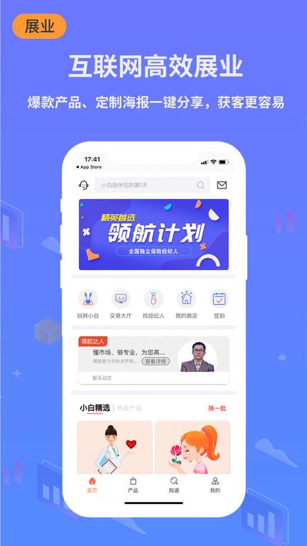 小白宝保险下载,小白宝,保险app,管理app