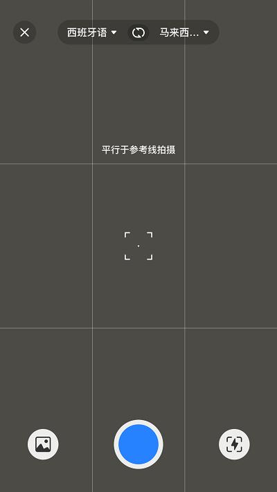 立即翻译app下载,立即翻译,翻译app,拍照翻译app