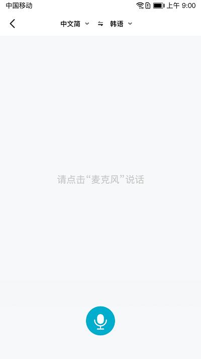 立即翻译app下载,立即翻译,翻译app,拍照翻译app