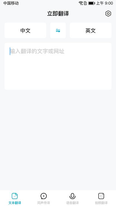 立即翻译app下载,立即翻译,翻译app,拍照翻译app
