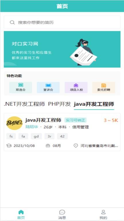 对口实习网下载,对口实习,招聘app,求职app