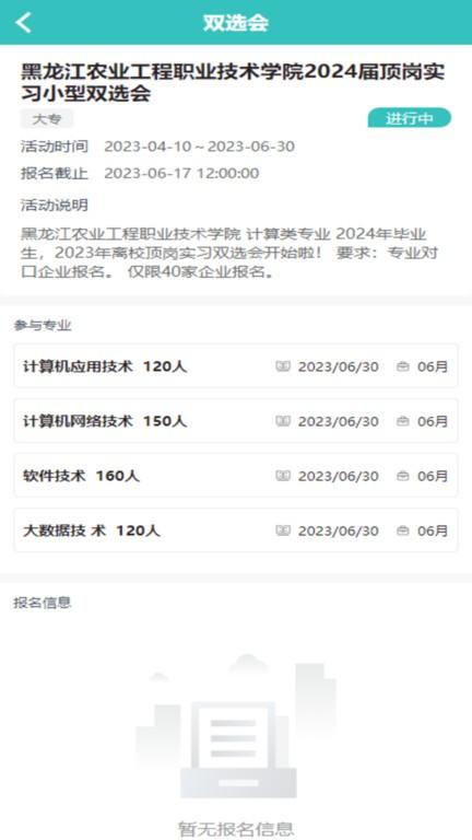 对口实习网下载,对口实习,招聘app,求职app