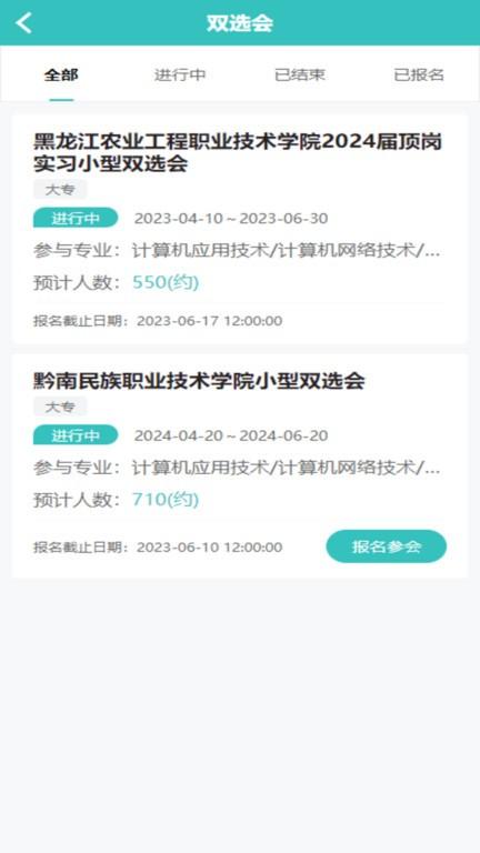对口实习网下载,对口实习,招聘app,求职app