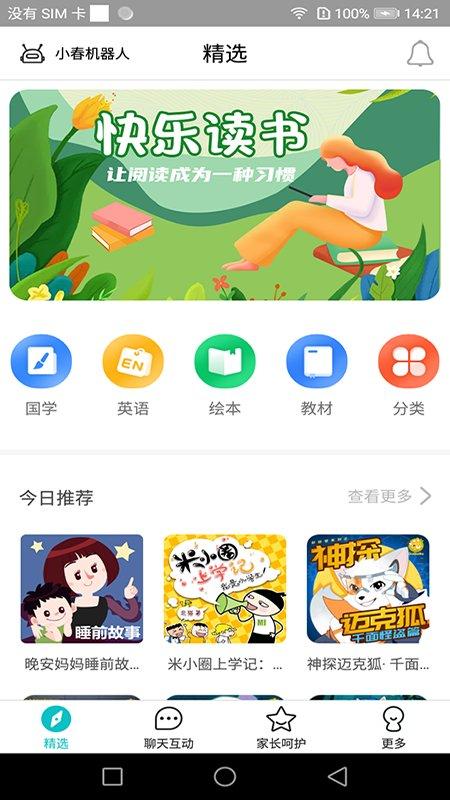 科小宝机器人下载,科小宝,教育app,学习app