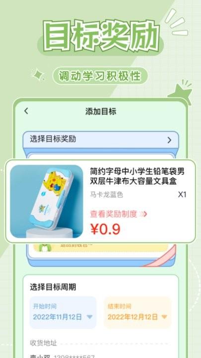学霸养成计划app手机版下载,学霸养成计划,计划app