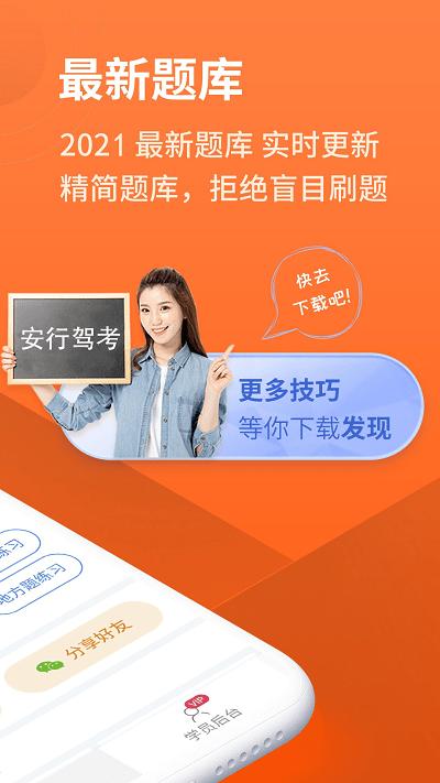 安行驾考2024最新版下载,安行驾考,驾考app,教学app