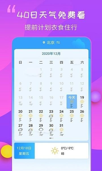 15日天气王软件下载,15日天气王,天气app