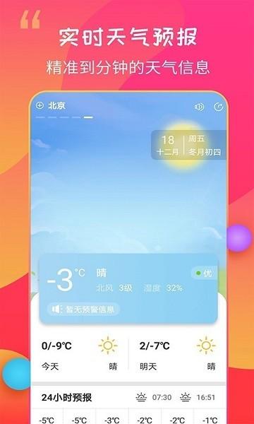 15日天气王软件下载,15日天气王,天气app