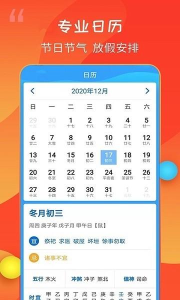 15日天气王软件下载,15日天气王,天气app