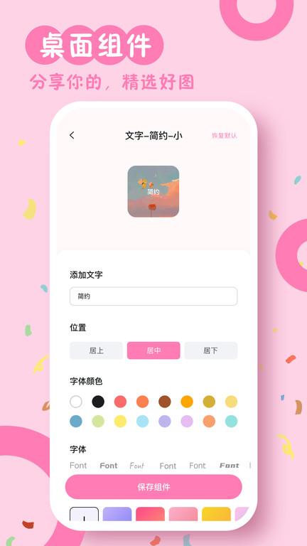指尖小组件软件(改名主题商店)下载,指尖小组件,美化app,小组件app