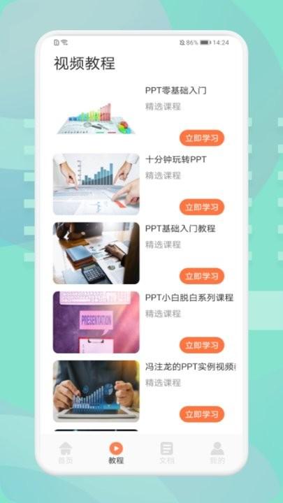 第一ppt手机版下载,第一ppt,办公app