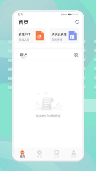 第一ppt手机版下载,第一ppt,办公app