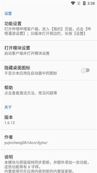 哔哩漫游x模块下载,哔哩漫游x,哔哩哔哩app,模块app