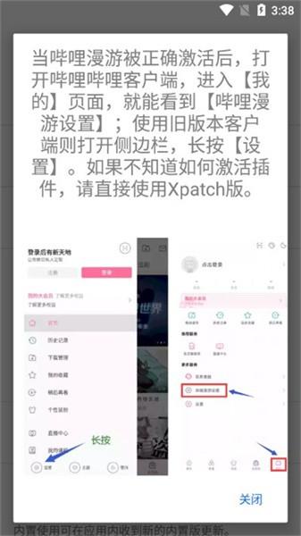 哔哩漫游x模块下载,哔哩漫游x,哔哩哔哩app,模块app