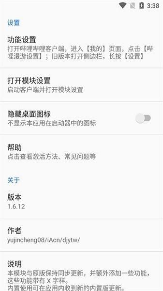 哔哩漫游x模块下载,哔哩漫游x,哔哩哔哩app,模块app