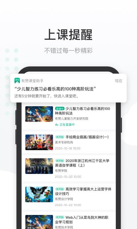 有赞课堂助手官方版下载,有赞课堂助手,网课app,网校app