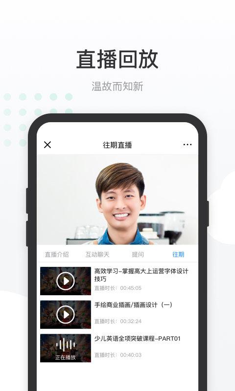 有赞课堂助手官方版下载,有赞课堂助手,网课app,网校app