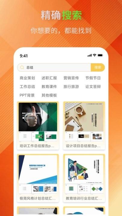 ppt模板助手最新版下载,ppt模板助手,工具app