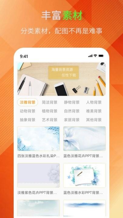 ppt模板助手最新版下载,ppt模板助手,工具app