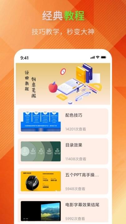 ppt模板助手最新版下载,ppt模板助手,工具app