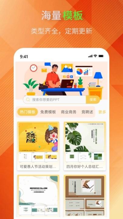 ppt模板助手最新版下载,ppt模板助手,工具app