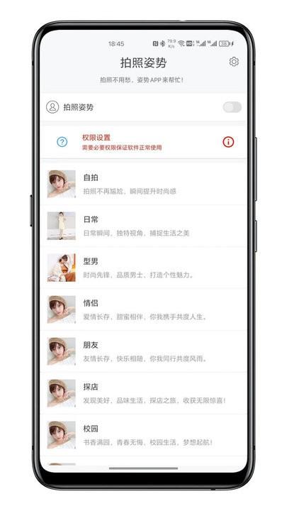 拍照姿势软件最新版下载,拍照姿势,拍照app