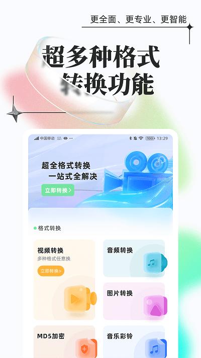 飞速格式转换软件(改名为万能格式转换)下载,飞速格式转换,工具app,转换app