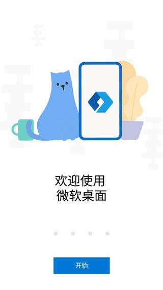 microsoft launcher微软桌面手机app下载,微软桌面,桌面app,美化app