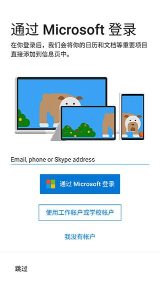microsoft launcher微软桌面手机app下载,微软桌面,桌面app,美化app